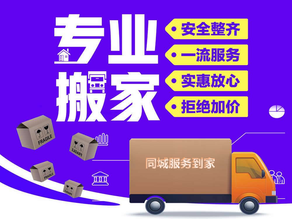 保定長途搬家聯系電話是多少？眾發搬家教你如何查找！